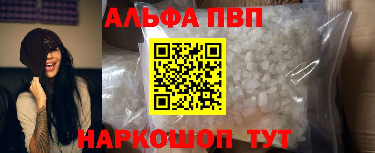 A-PVP Соль  Вход с VPN  Рузаевка  Альфа ПВП Crystall 