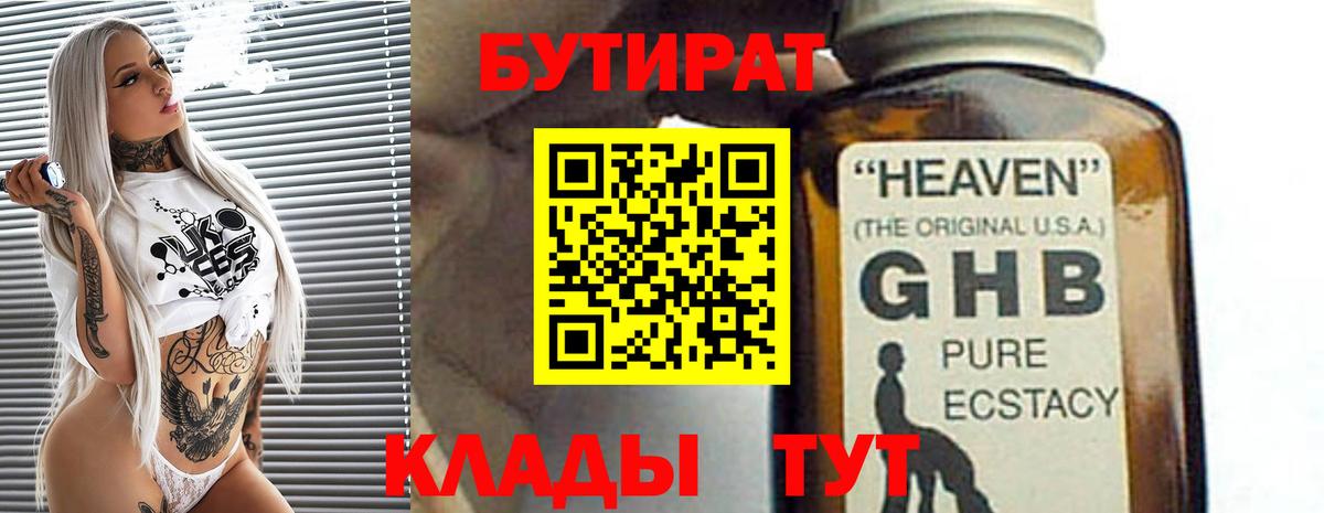 Рузаевка  Бутират вода  Вход с VPN 