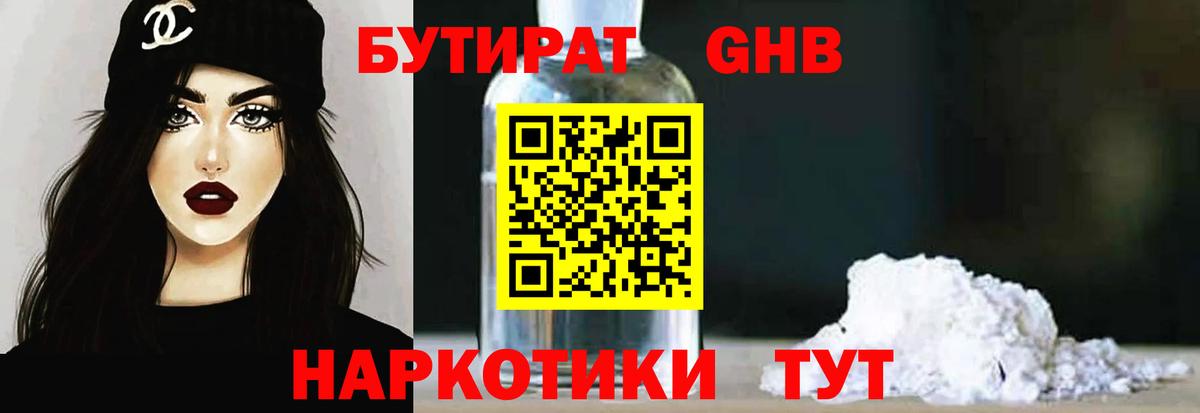 БУТИРАТ бутандиол Рузаевка