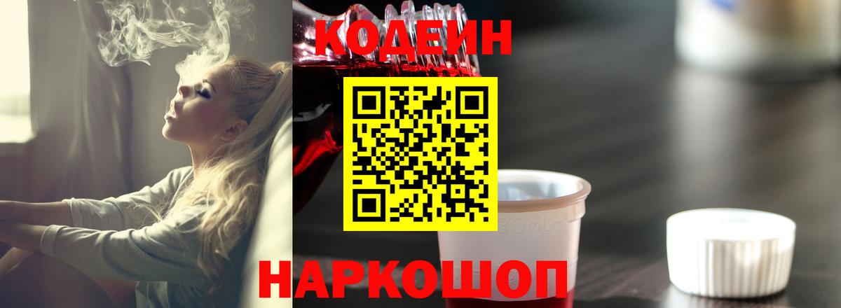 Кодеиновый сироп Lean напиток Lean (лин)  Вход с VPN  Рузаевка 