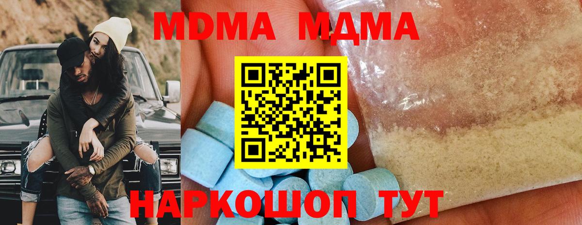 МДМА VHQ  Вход с VPN  МДМА молли  Рузаевка 