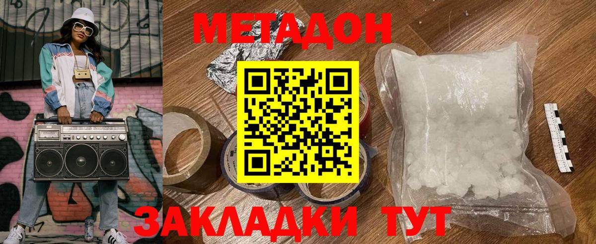 МЕТАДОН кристалл  Метадон белоснежный  Рузаевка  Вход с VPN 